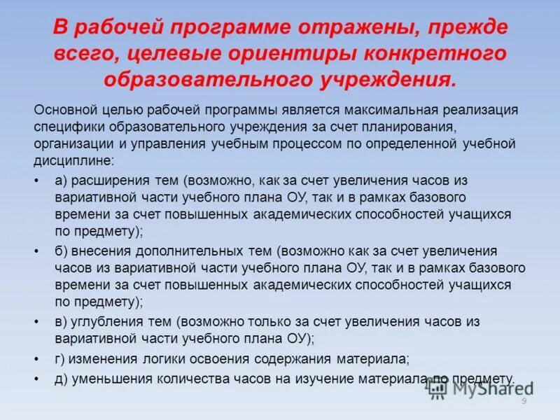 Содержание учебной программы отражает. Содержание учебной программы отражает