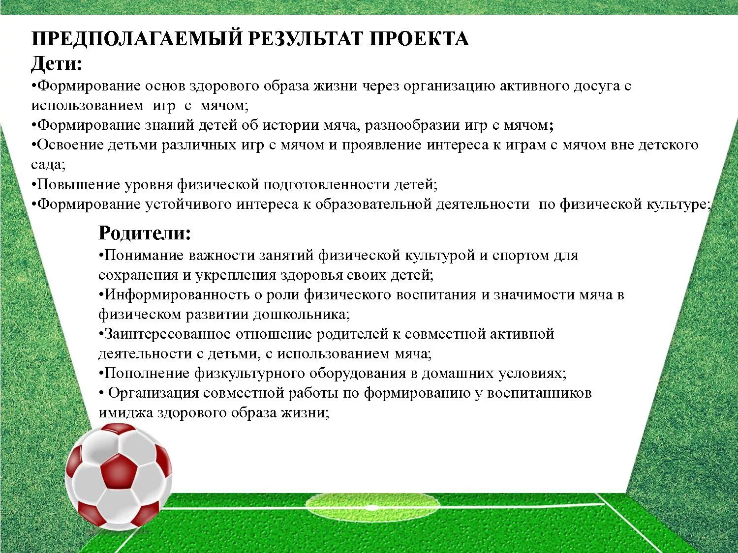 Бросок набивного мяча 1 кг. 9 мячей значение. Ball картинка. Описание футбольного мяча. История мяча презентация.