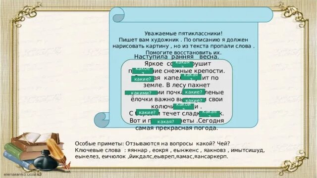 Какие слова исчезли из русского языка. Описание слова в самом слове. Дневное солнце рушит снежные крепости разбери по частям.