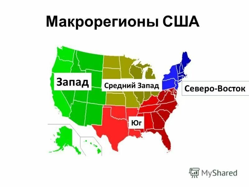 мастерская нации сша макрорайон. макрорайоны сша. макрорегионы сша 11 класс. макрорегионы сша 11 класс. характеристика макрорегионов сша.