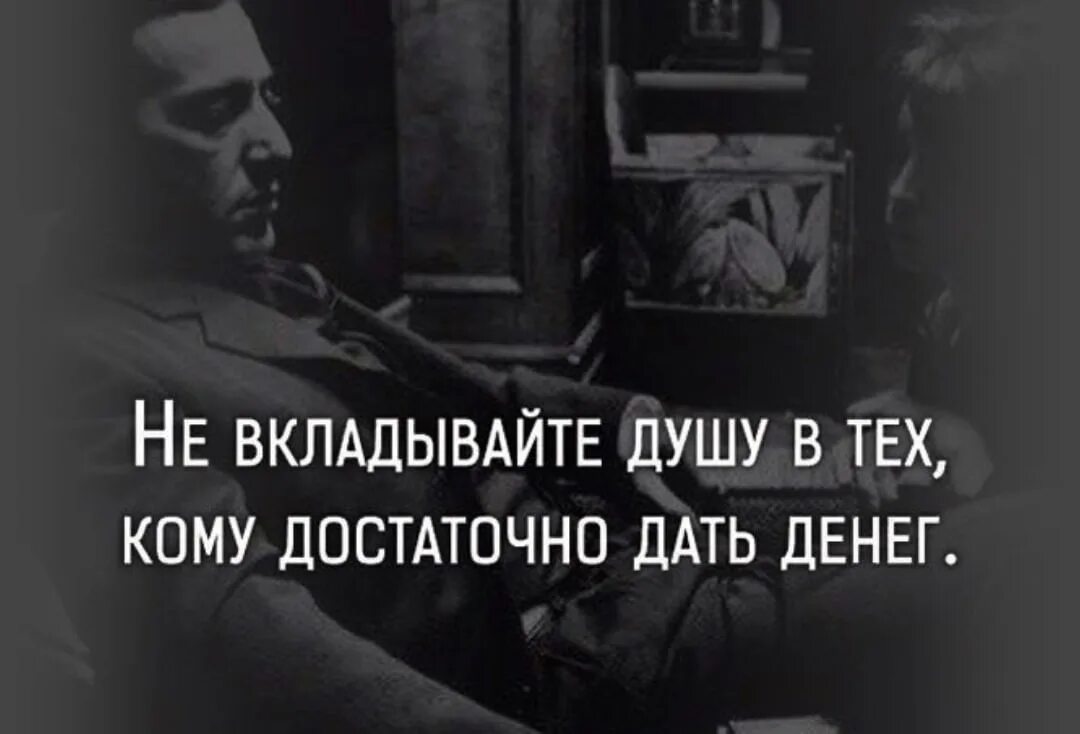 Кому достаточно дать денег. Ради денег цитаты. Кому достаточно дать денег цитата. Достаточно дать денег цитаты. Вкладывать душу предложения