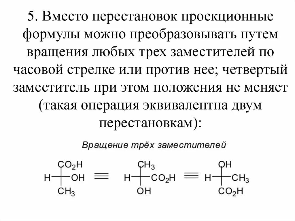 Энантиомеры и Диастереомеры. Угол вращения s энантиомеров. Номенклатура энантиомеров р и с. Энантиомерия и диастереомерия простыми словами. Три любые формулы