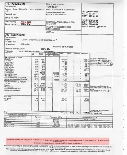 Оплата жкх изменения. Коммунальные услуги. Квитанция за коммунальные услуги. Счета ЖКХ. Квитанция за коммунальные услуги отопление.