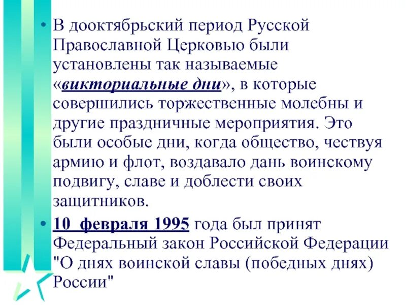 Викториальные дни