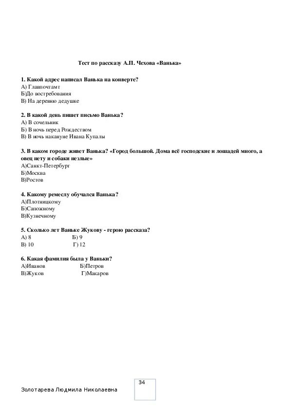 Тест по чехову 10 класс с ответами. Тест по произведениям Чехова. Тест по рассказам Чехова. Тест по литературному чтению 4 класс. Проверочная работа по рассказу Чехова.
