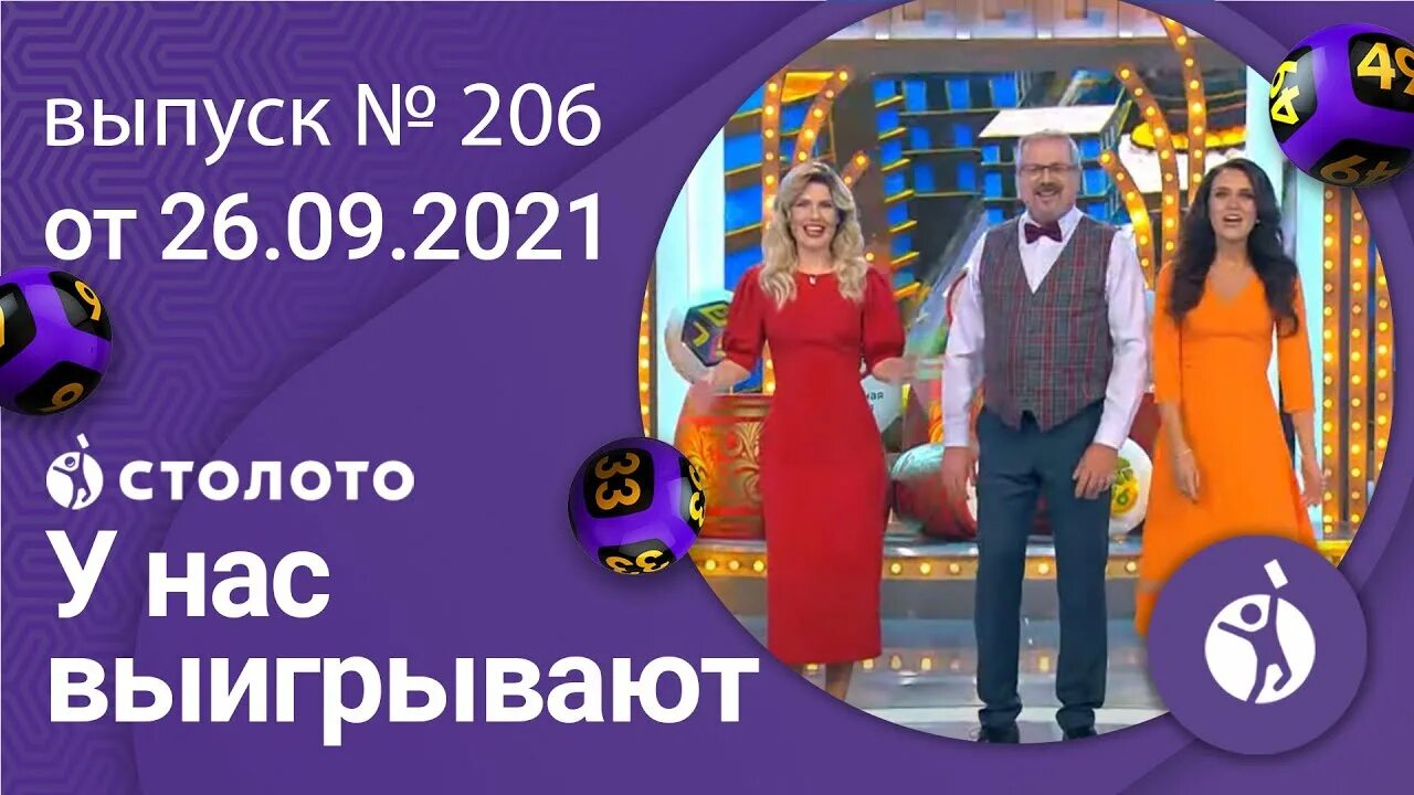 Анонс у нас выигрывают. Столото выпуск. Столото / эфиры тиражей. Пасхальная лотерея у нас выигрывают. Столото выпуск.