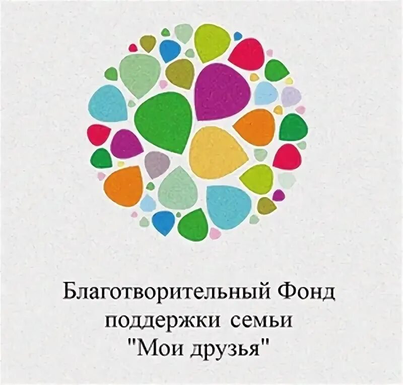 Сайт добряки благотворительный фонд. Фонд Мои друзья. Эмблемы благотворительных фондов. Благотворительный фонд Мои друзья логотип. Логотип фонда.