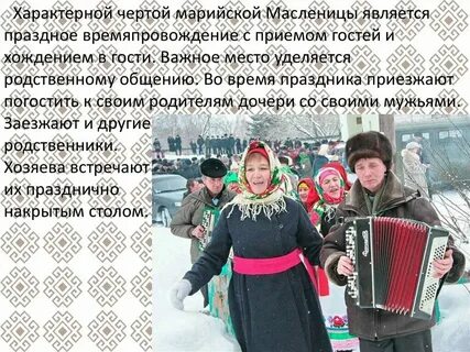 Обычаи марийцев