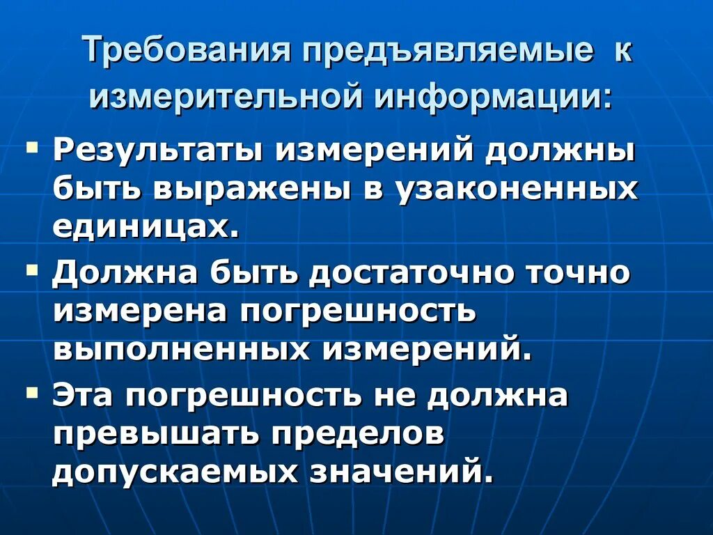 Требования к измерительным приборам. Требования предъявляемые к измерительным приборам. Требования предъявляемые к измерениям. Перечислите требования к измерительным приборам. Требования предъявляемые к ситуациям