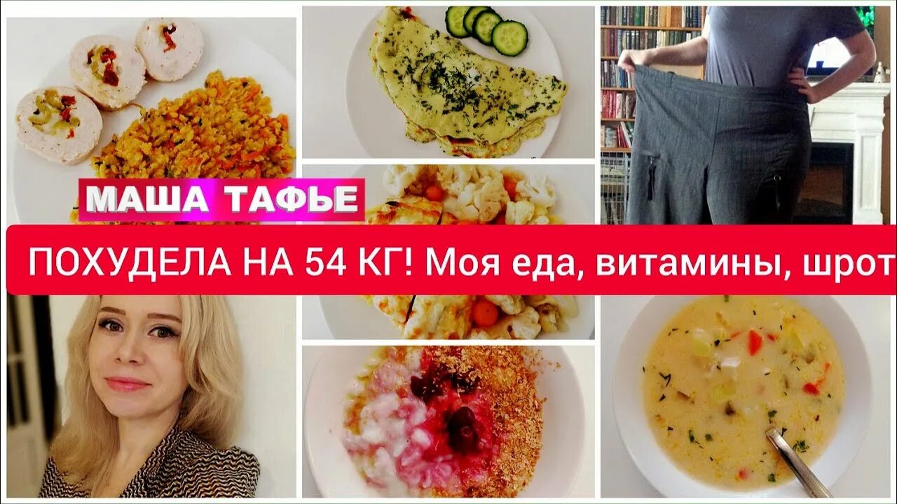 Маша тафье меню. Маша тафье рецепты похудения. диета маши тафье.