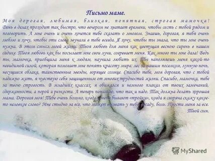 Письмо маме 4 класс