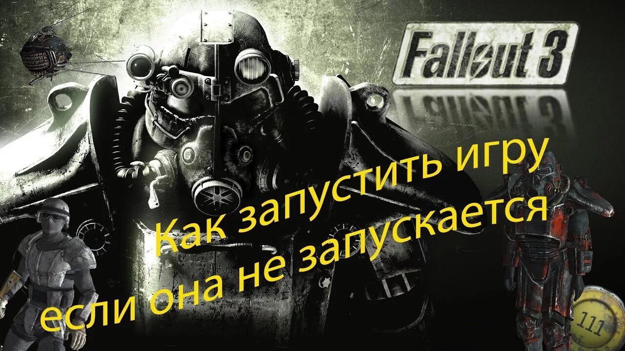 Fallout вылетает при загрузке. Fallout вылетает при загрузке