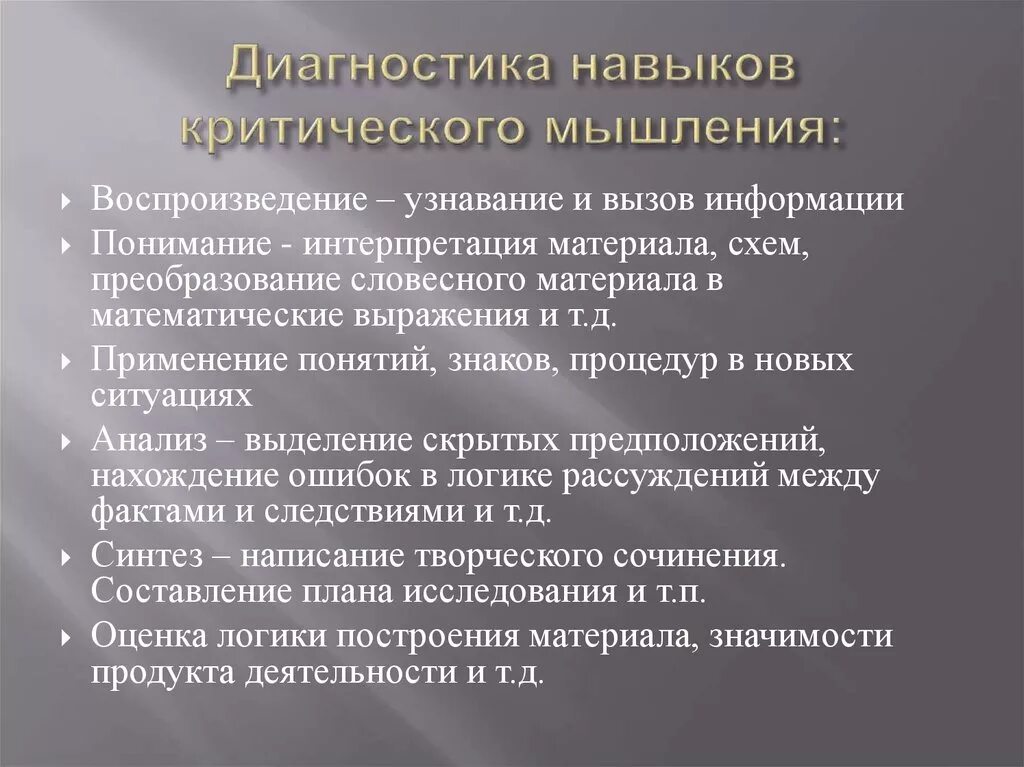 Методы и приемы критического. Умения и навыки критического мышления. Методы и приемы критического мышления. Технология развития критического мышления у дошкольников. Методы критич мышления.