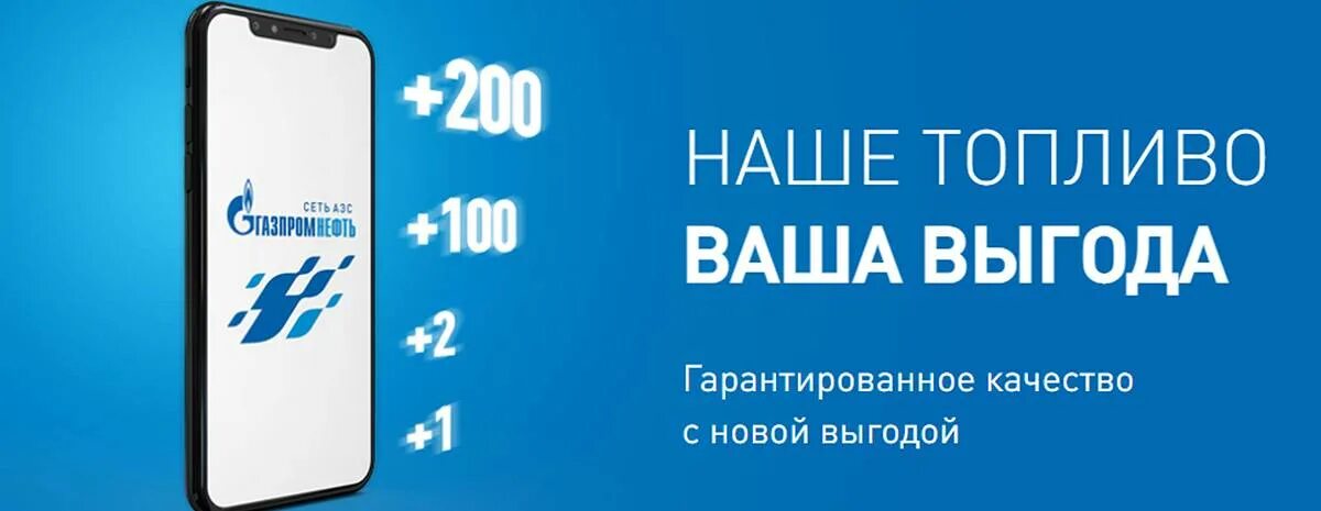 Карта Газпромнефть. Карта Газпромнефть бонусная. Топливная карта Газпромнефть.