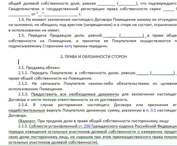 Договор передачи собственности образец. Договор купли-продажи в общую долевую собственность. Договор купли-продажи доли в квартире образец. Договор продажи квартиры в долевой собственности. Договор купли продажи квартиры в долевую собственность покупателей.