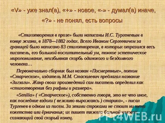 Стихи в прозе. Стихотворения в прозе. Стихи в прозе Тургенева. Стихотворение в прозе Тургенева.