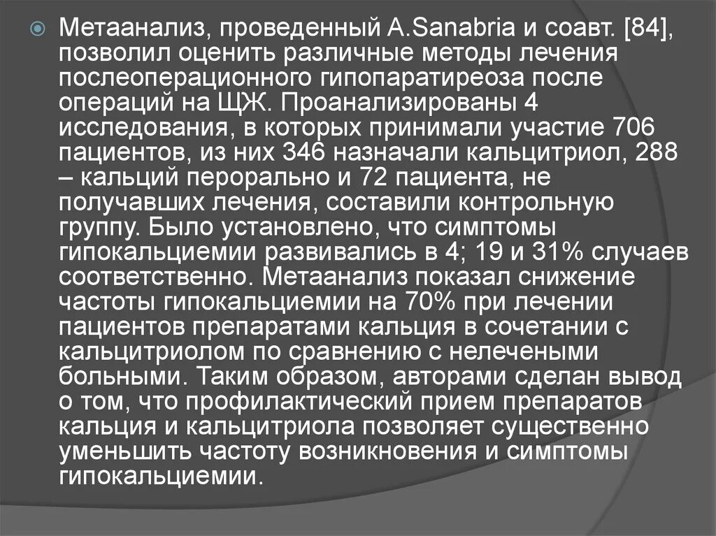 Препараты при гипопаратиреозе. Диагностика послеоперационного гипопаратиреоза. Причины послеоперационного гипопаратиреоза. Заместительная терапия гипопаратиреоза.