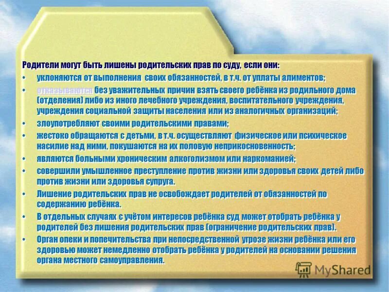 Оформить опекунство над внуком. Если мать лишена родительских прав. Если лишить отца родительских прав. Лишение родительских прав матери. Лишение родительских прав отца ребенка.