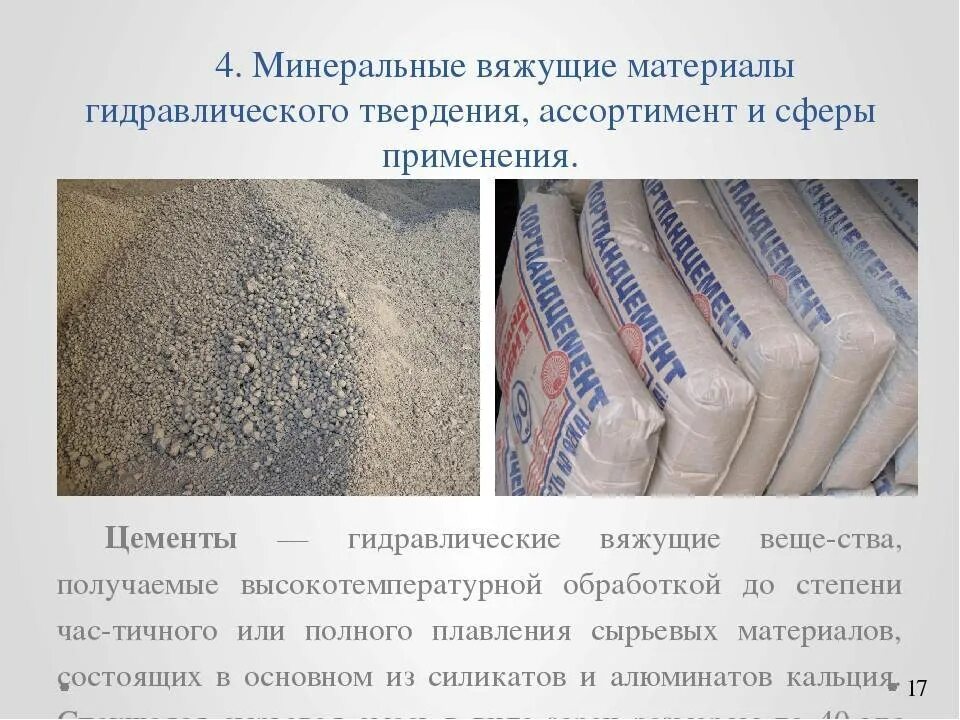 Твердение вяжущего