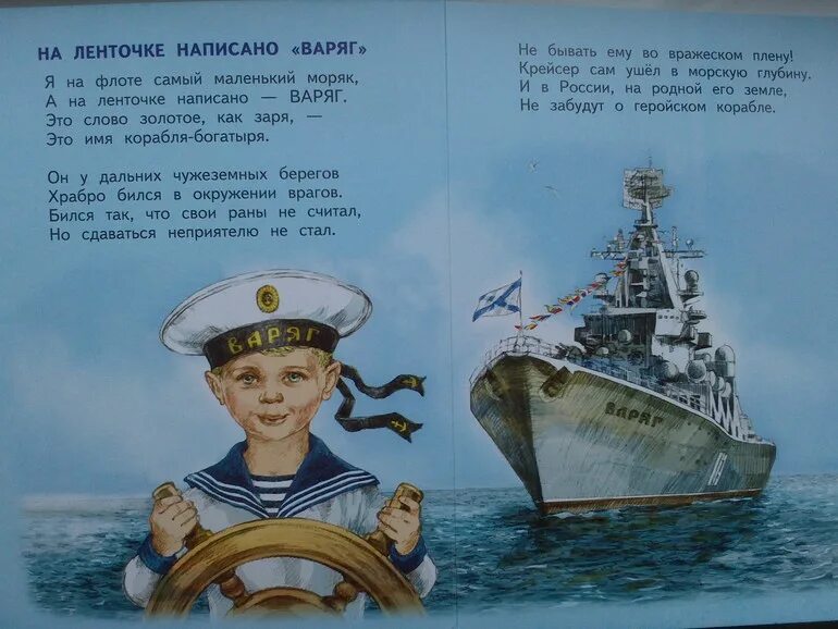Детские стихи про моряков. Стихотворение про моряка для детей. Детские стихи о моряках и кораблях. Стихи для детей о море и моряках.