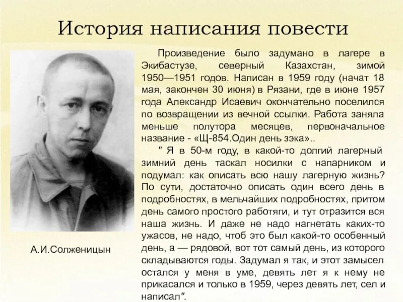 Есть произведение а есть. Один день Ивана Денисовича Солженицына. А. И. Солженицын «один день Ивана Денисовича» (1959). Произведение один день Денисовича Солженицына.