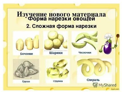 Нарезка овощей относится