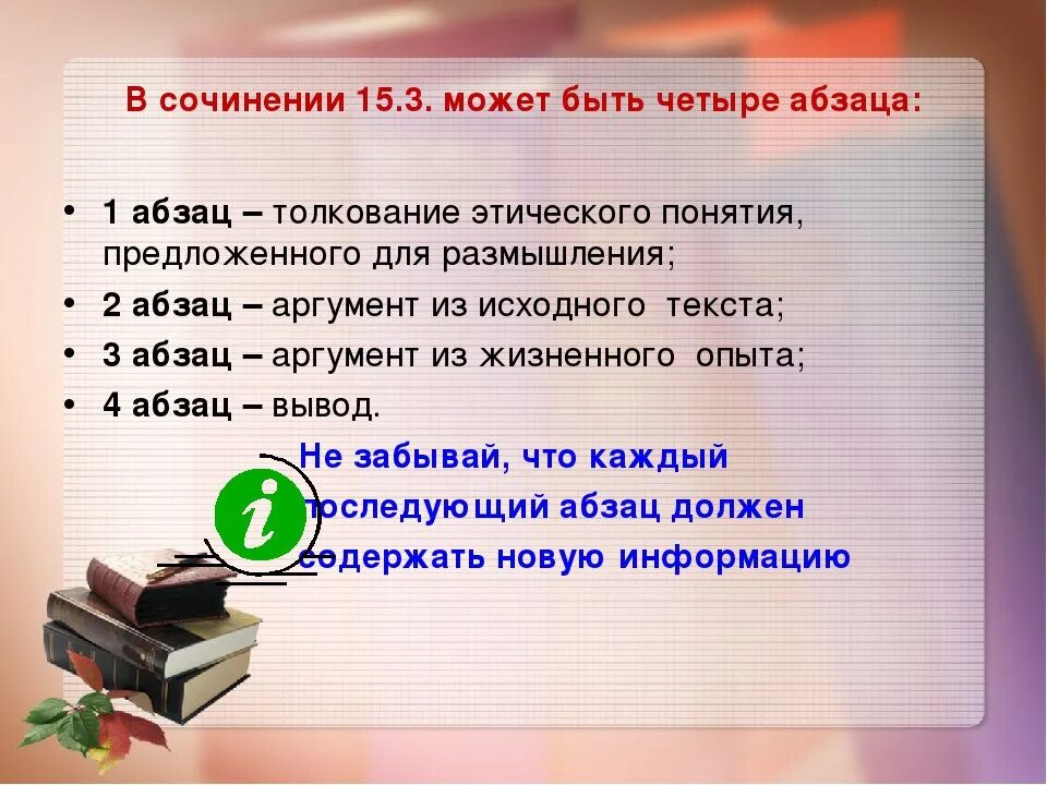 Как писать сочинение рассуждение. План написания сочинения рассуждения. Сочинение рассуждение план 9 класс. Подготовиться к сочинению-рассуждению. Какого слова не хватает в предложении