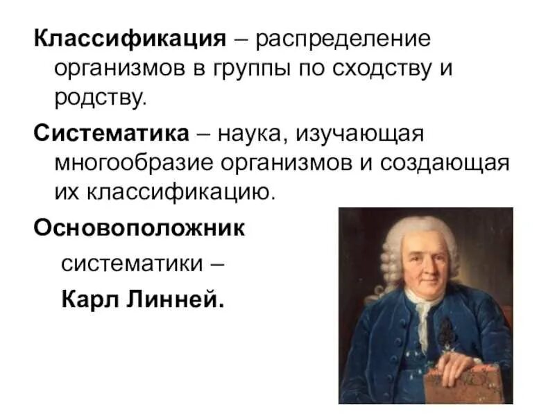 Определение систематике. Классификация организмов. Систематика. Систематика и классификация. Классификация организмов таблица.