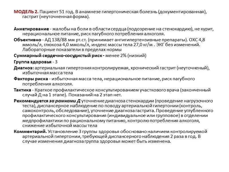 Гастрит жалобы пациента. Пациент 51 год в анамнезе гипертоническая болезнь анкетирование. Анамнез гипертоническая болезнь 2 стадии. Артериальная гипертензия диспансерное наблюдение. Анкетирование пациентов с гипертонической болезнью.