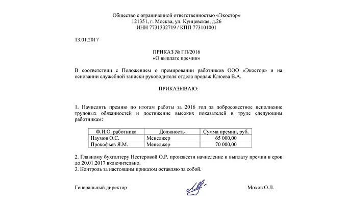 Пример приказа о премировании работников. Приказ о премировании сотрудников образец. Приказ о выплате дополнительной премии. Приказ о премировании сотрудников ДОУ.