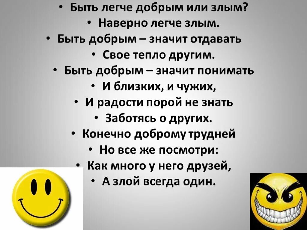 Быть добрым значит быть. Что значит быть добрым. Что значит быть добрым человеком. Быть добрым легко.