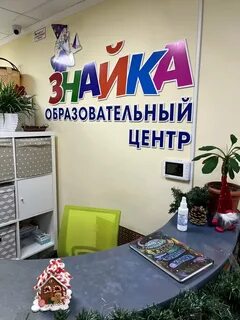 Знайка серпухов