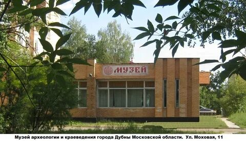 Музей дубны