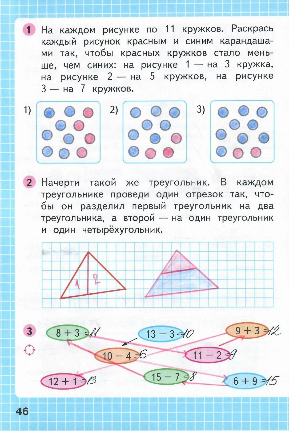 Рабочая тетрадь 1 класс с 46. Математика рабочая тетрадь 1 класс 1 Волкова стр 46. Рабочая тетрадь по математике 1 класс 1 часть стр 46. Рабочая тетрадь по математике 1 класс Моро Волкова стр 46. Рабочая тетрадь по математике 1 класс Волкова стр 46.