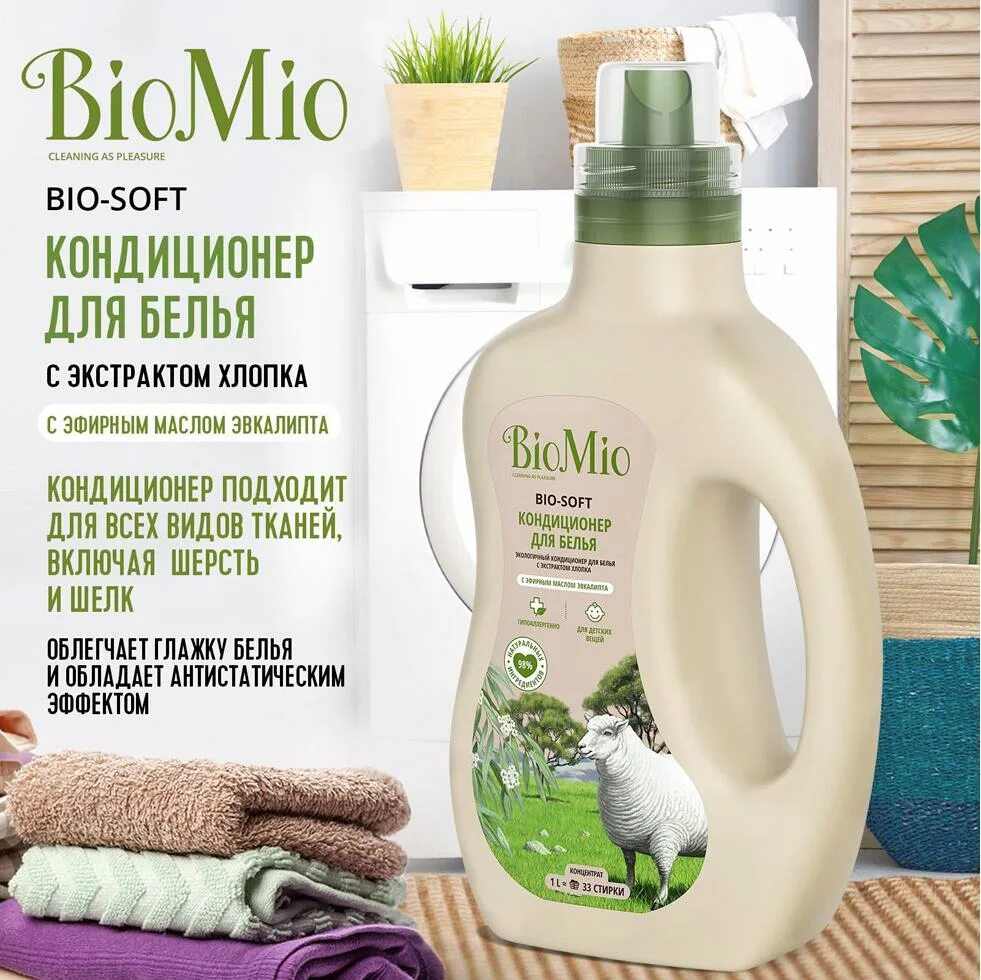 Biomio кондиционер. Кондиционер для белья мандарин biomio bio-soft, 1000 мл 1/6 сплат. Biomio bio soft кондиционер для белья. Biomio bio-color с экстрактом хлопка. Biomio bio soft кондиционер для белья.