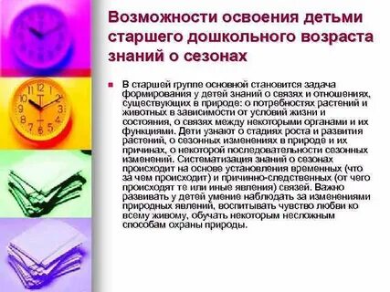 Возможности освоения