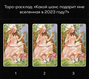2023 год таро