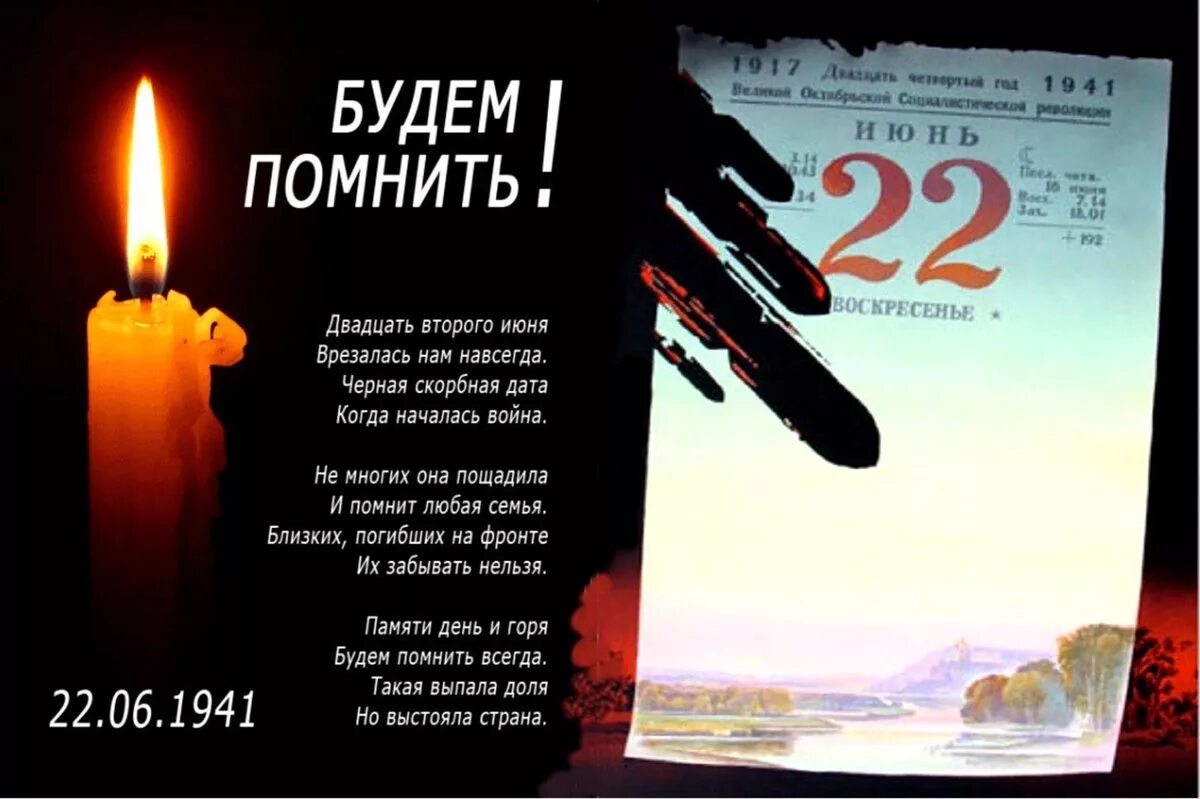 Стихотворение о начале войны. 22 Июня стих. День памяти и скорби. 22 Июня день памяти. День памяти и скорби начало Великой Отечественной войны.