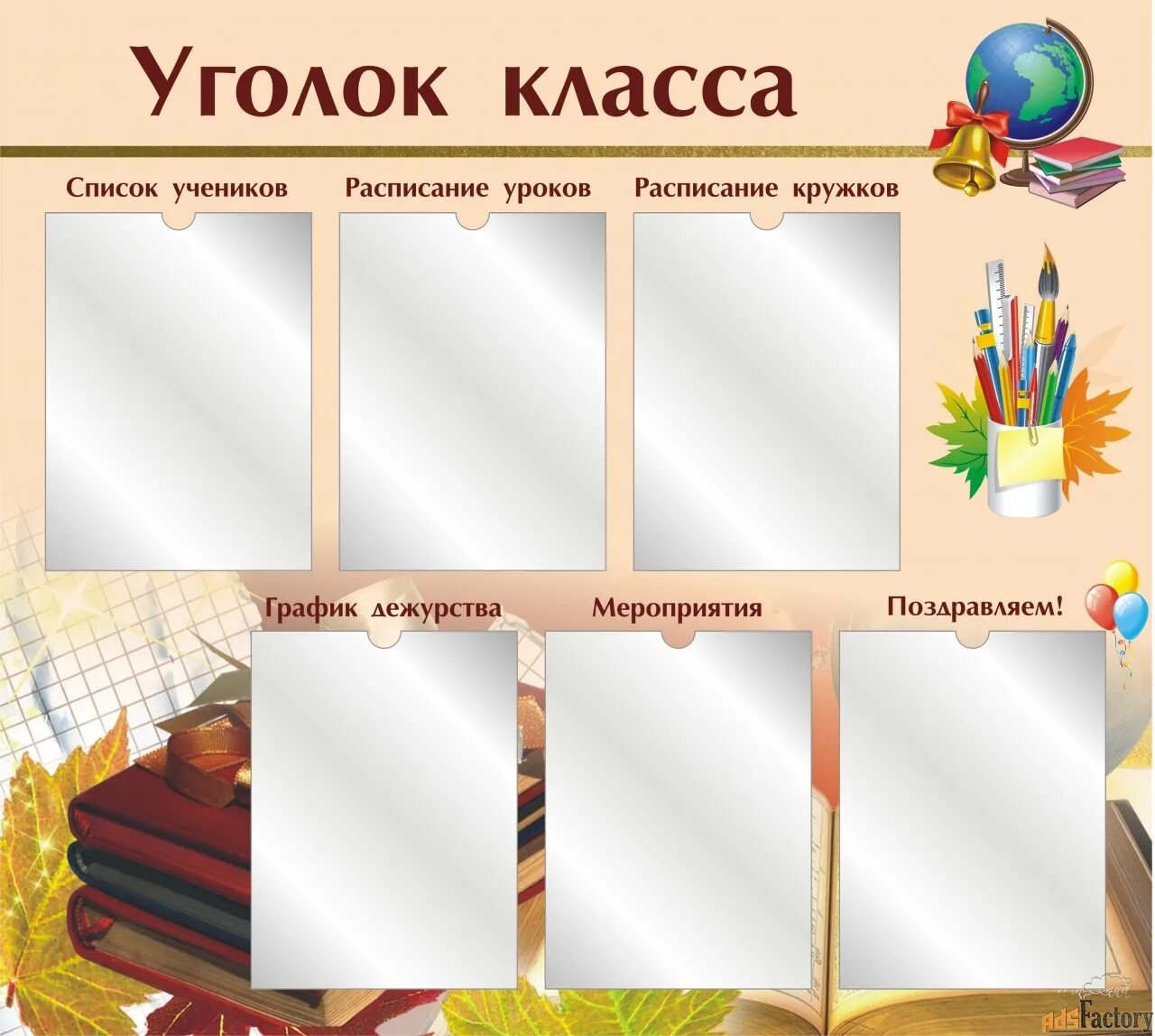 Уголок класса 7 класс оформление шаблоны. Стенды для школы. стенд классный уголок.. макет классного уголка. классные уголки для старших классов.