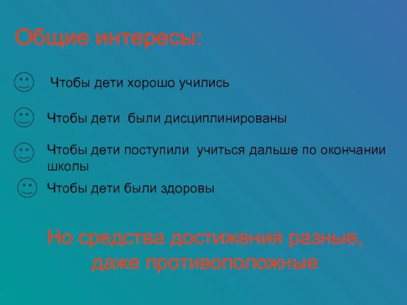 Общие интересы ближе. Общие интересы в отношениях список. Какие могут быть Общие интересы. Общие интересы с детьми. Нужны ли Общие интересы в отношениях.