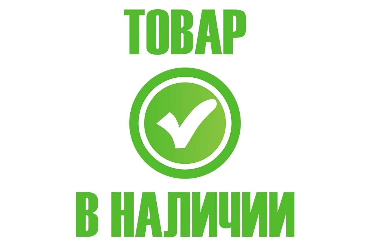 В наличии. Уже в продаже надпись. Уже в продаже. Продажи картинки. Наличие плавно