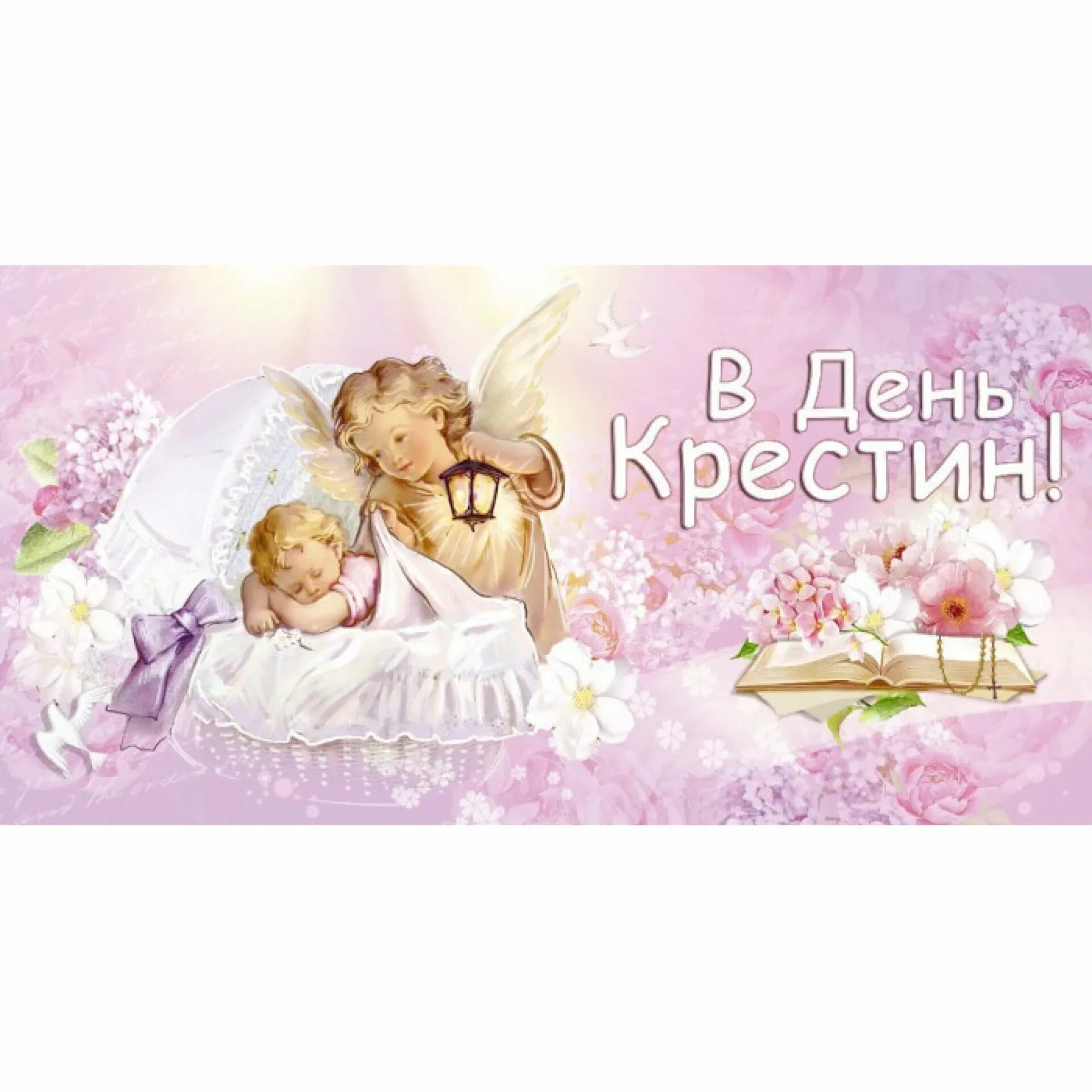 Крестная племянница. Поздравление с крестинами. Поздравление с крестинами девочки. Поздравление с Крещением девочки. Крестины ребенка поздравления.