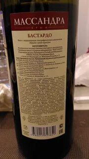Бастардо крымское вино красное сухое