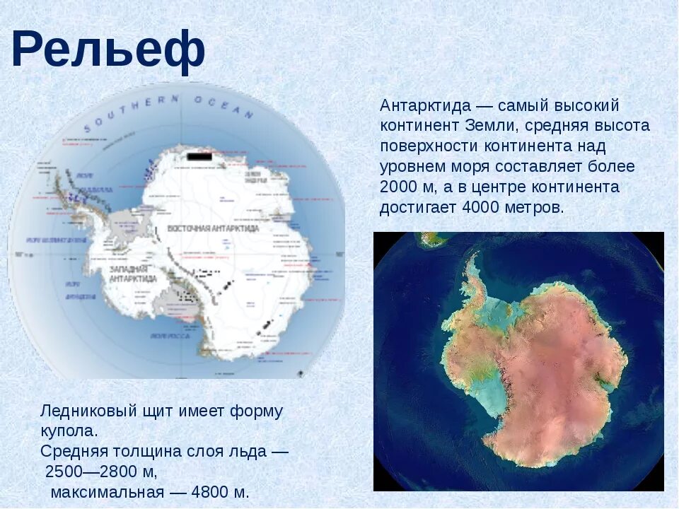 Антарктида рельеф материка. Рельеф Антарктиды 7 класс. Крупные формы рельефа материка Антарктида на карте. Антарктида карта основные формы рельефа. Антарктида больше какого материка