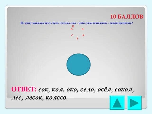 Как записывать кружочки. Запиши кружочек. КПК пишется окружность. Окружность это пишется.