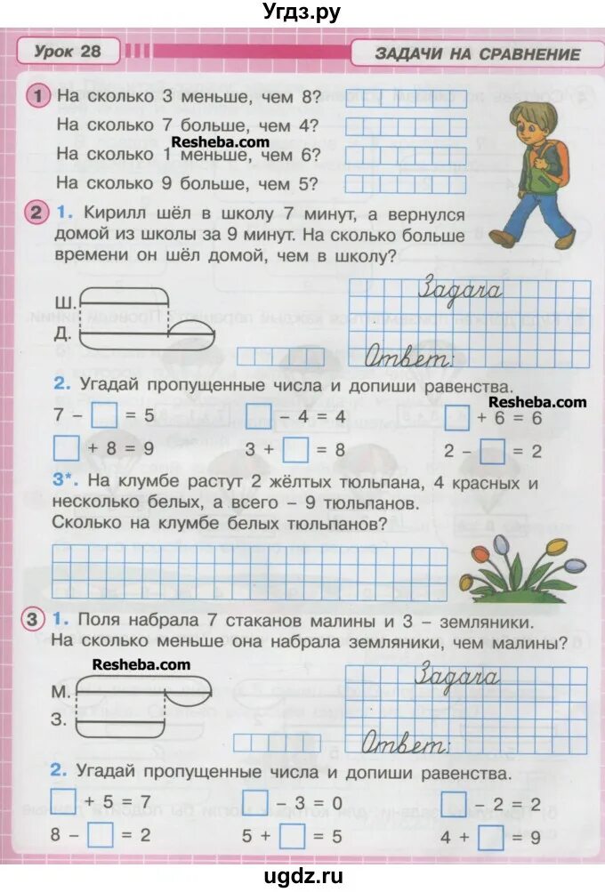 Математика 2 класс стр 55 задание 5. Тренажер по математике 1 класс Петерсон тренажер. Задачи по математике 1 класс Петерсон тренажер. Задания по математике 1 класс Петерсон. Тренажер к учебнику Петерсон математика 1 класс.