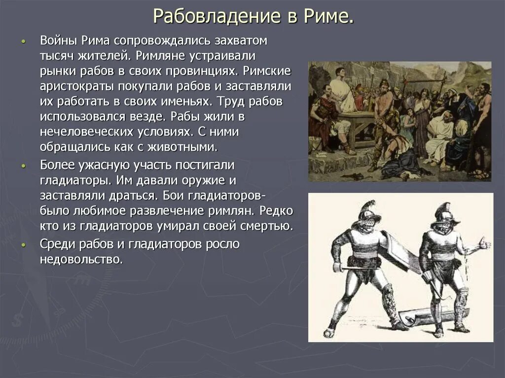 История 5 класс древний рим 47. Один день в древнем Риме сочинение. Сочинение про древний Рим. Рассказ о жизни рабов в древнем Риме. Рабовладение в древнем Риме.