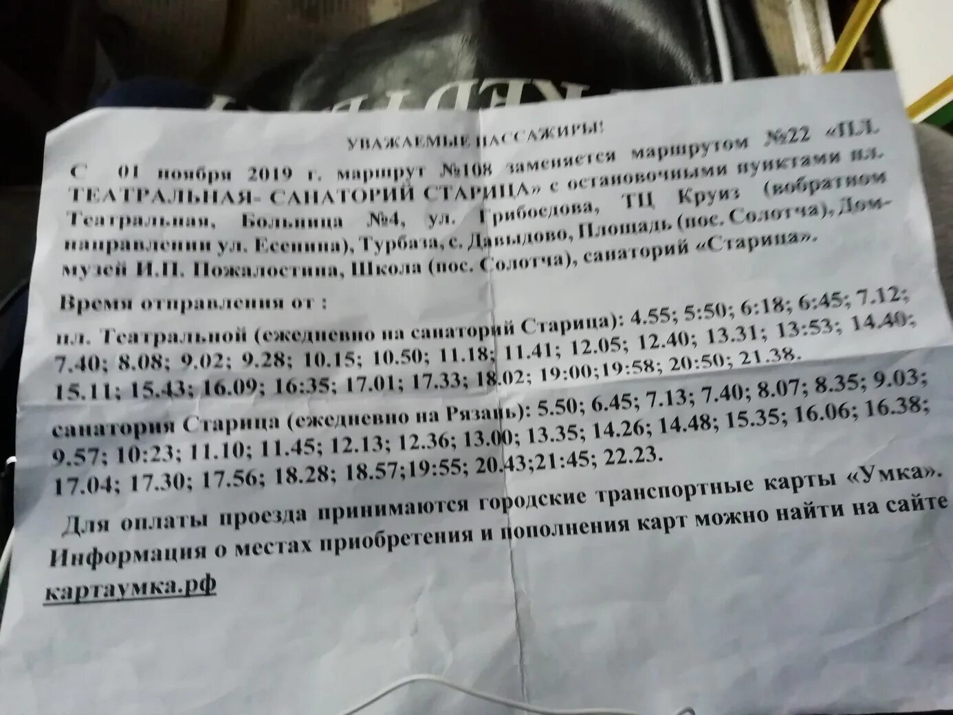 Расписание 22 автобуса увек. Автобус Рязань Солотча с площади Театральная. Расписание автобусов 22 Рязань Солотча с театральной. Расписание 22 автобуса Рязань. Автобус 22 Рязань Солотча расписание.