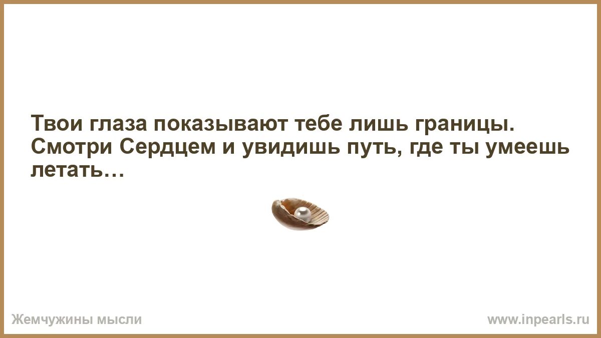 Я вижу в собственных глазах лишь. Я вижу в собственных глазах лишь
