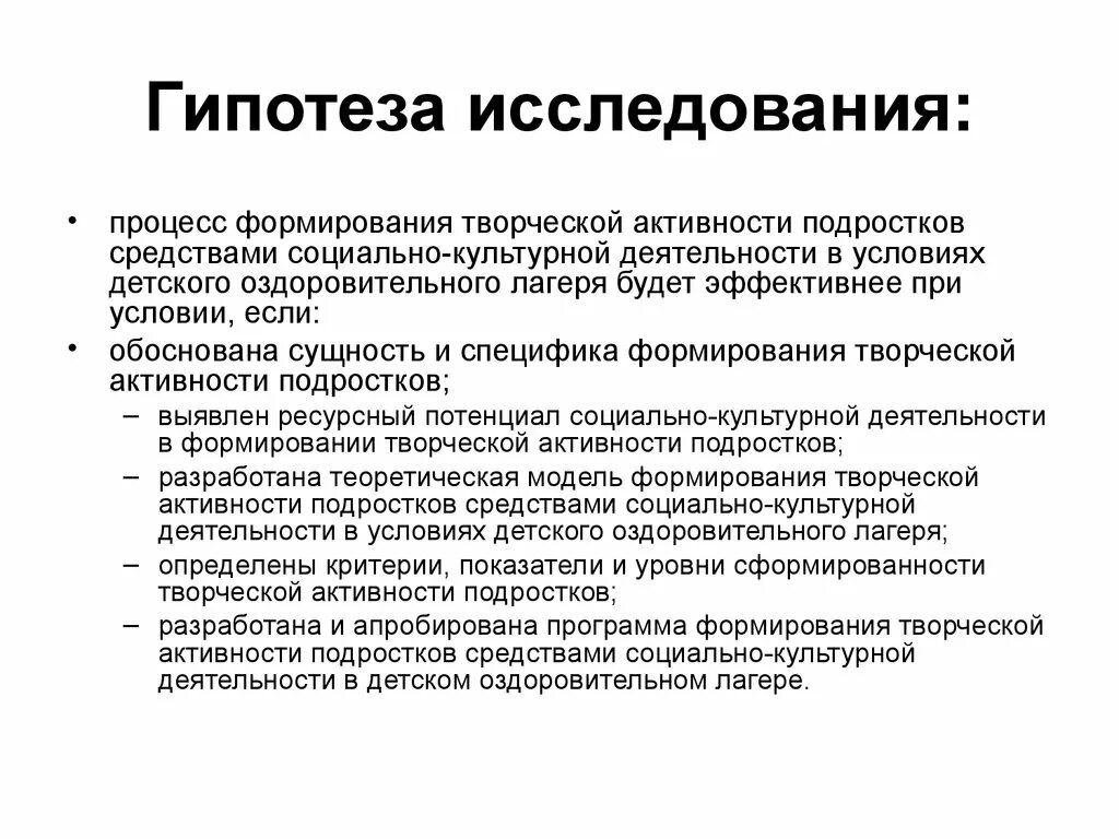 Исследования социальной активности. Формирование гипотезы исследования. Гипотеза в соц исследовании. Гипотеза социального исследования. Формирование социальной активности подростков.